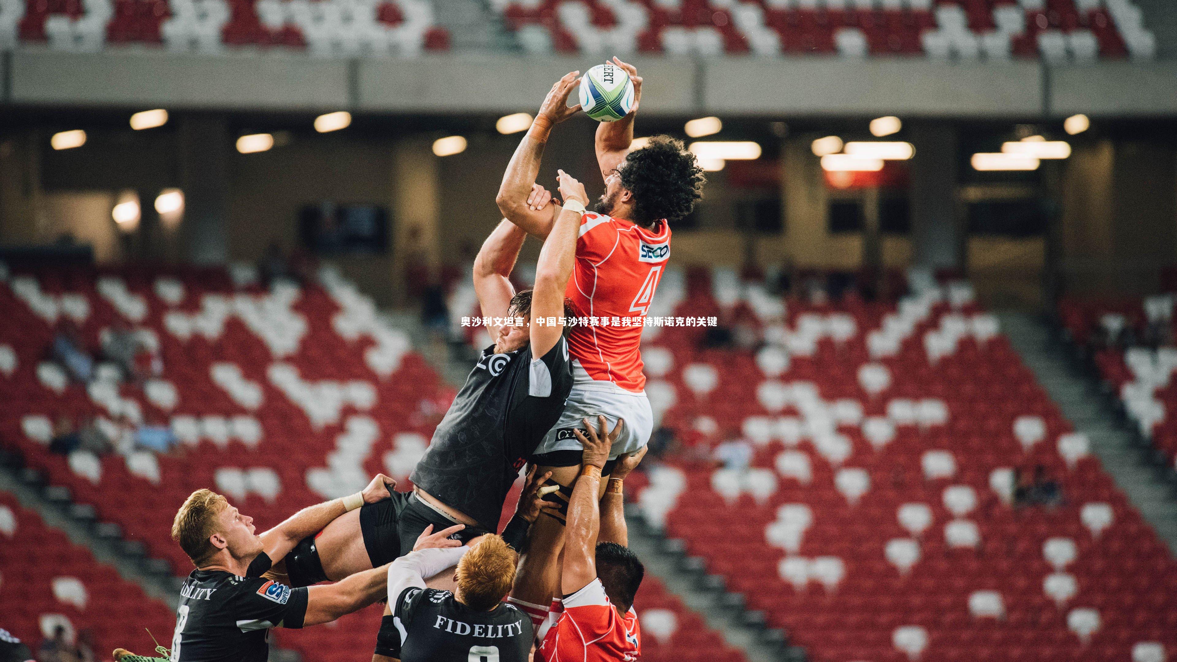 悟空体育官网：奥沙利文坦言，中国与沙特赛事是我坚持斯诺克的关键